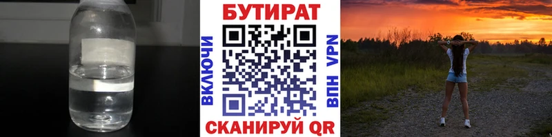 Бутират 1.4BDO  Билибино 